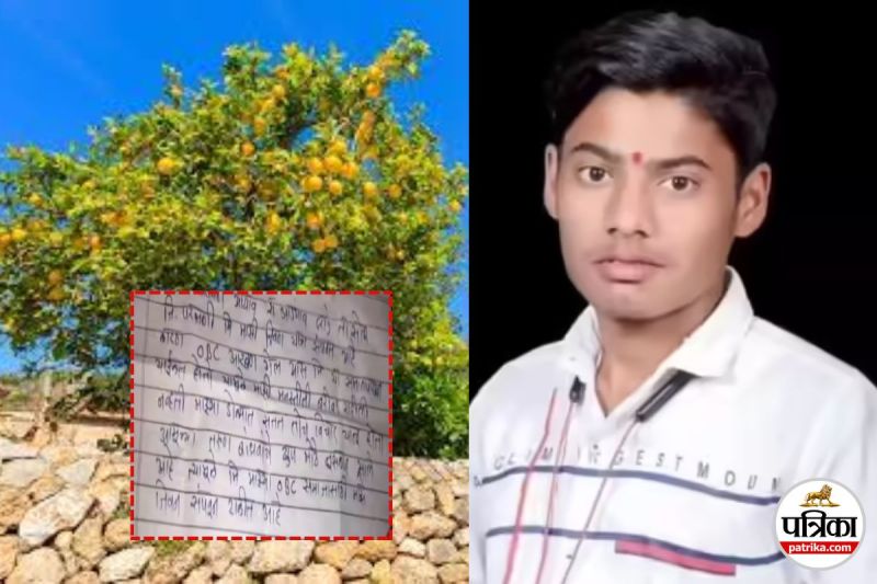 Maharashtra Youth Suicide OBC Reservation