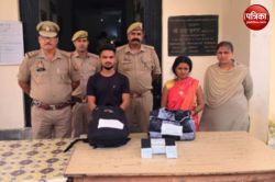 झारखंड से अफीम की खेप लाई महिला साथी समेत गिरफ्तार, पंजाब में होनी थी सप्लाई,
पूछताछ में हुआ ये खुलासा - image