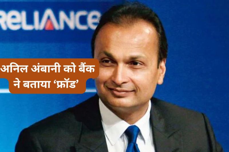 Anil Ambani