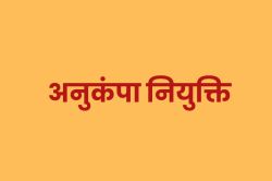 एमपी में रिक्त पदों पर अनुकंपा नियुक्ति की मांग, कर्मचारी संघ ने रखी डिमांड - image