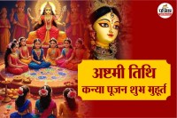 Kanya Pujan 2025 importance, relation of Kanya Pujan ,Navratri 2025