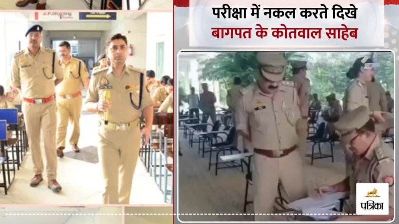 baghpat police exam cheating viral video