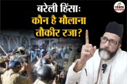 who is maulana tauqeer raza