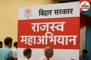 bihar bhumi