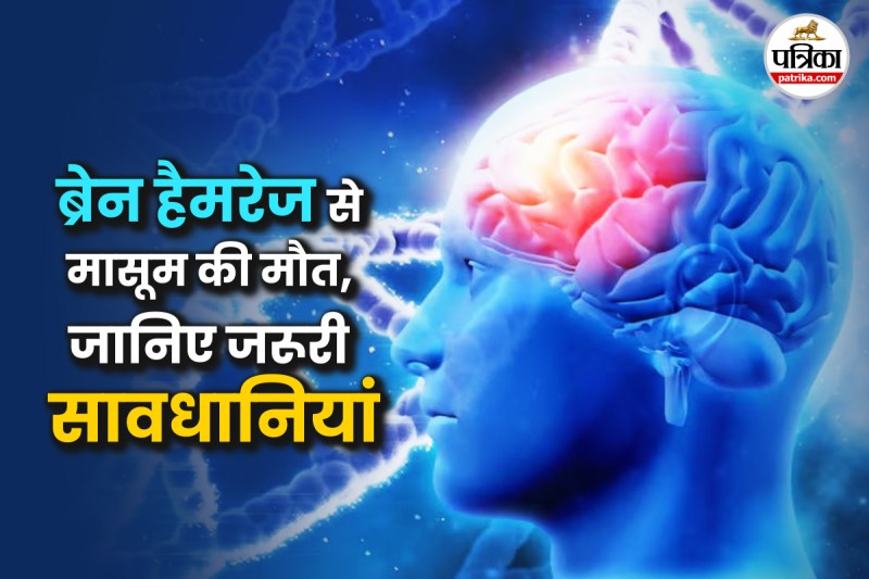 Noida Class 6 girl death, Health news, treatment of brain hemorrhage,Brain hemorrhage Symptoms,