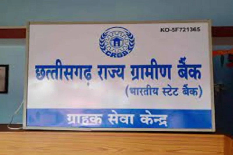 CG News: ग्रामीण बैंक में सेंधमारी, सीसीटीवी के ऊपर डाल दिया कपड़ा, पुलिस जांच में जुटी