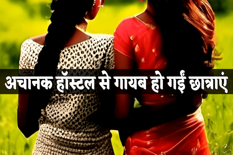 Minor Girls Students Disappeared