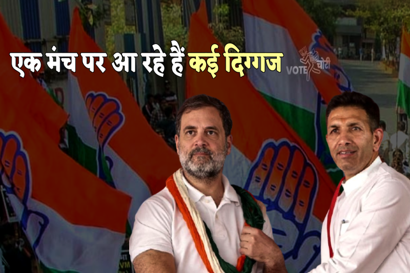 Vote Chor Gaddi Chhor