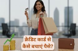 Credit Card में इन 6 टिप्स से आप बचा सकते हैं काफी पैसे - image