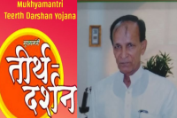 cm tirath darshan yatra list bjp mla 2 wives rajgarh mp news