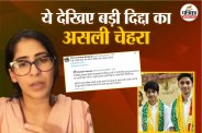 राजा भैया और भानवी सिंह विवाद।
