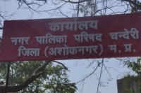 chanderi nagar palika financial crisis terminates daily wagers mp news