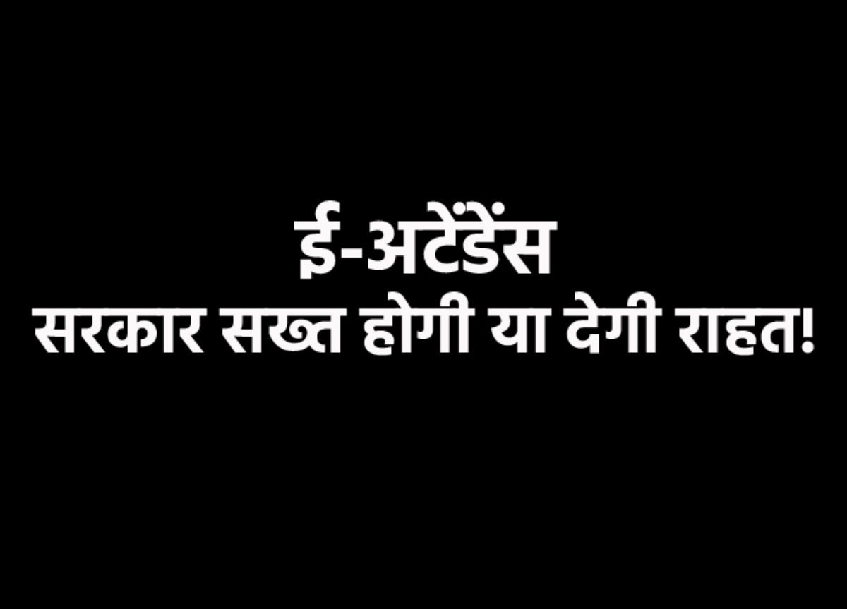 Reports will be sought from officers on e-attendance in MP