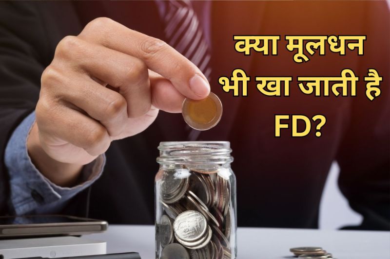 FD Vs Inflation Calculator