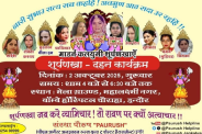 shurpanakha dahan Dussehra 2025 sonam raghuwanshi indore mp news