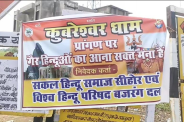 Non-Hindus prohibited banners Kubereshwar Dham auto drivers dispute mp news