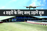 New Flights Start