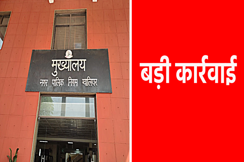 Gwalior Municipal Corporation Big action