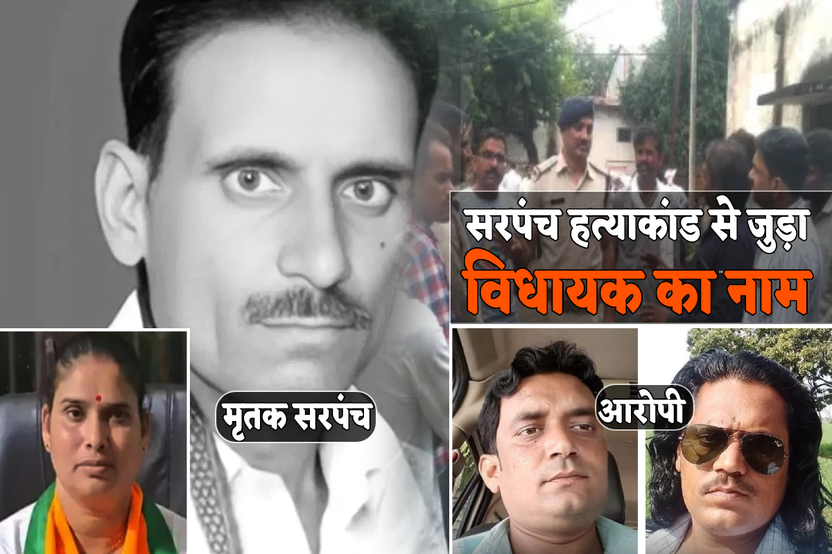 Sarpanch Lakhan Singh Yadav Murder Case