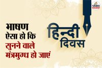 Hindi Diwas Speech Writing Guide, हिंदी दिवस पर छोटा भाषण, Hindi Diwas Speech