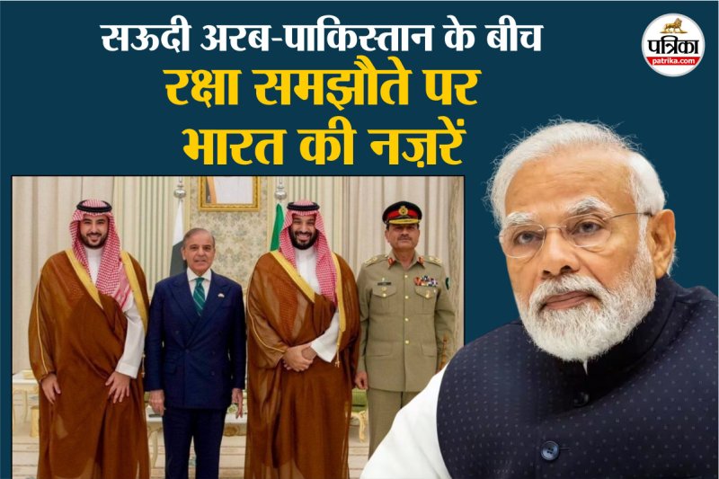 India has eyes on Saudi Arabia-Pakistan defense pact