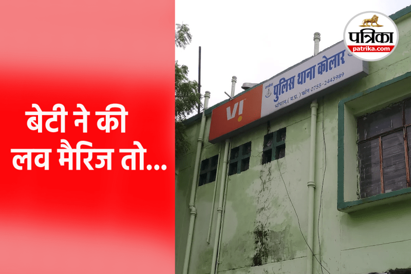 MP News Family Angry over daughter love marriage