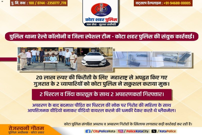 Photo: Official X handle of Kota City Police