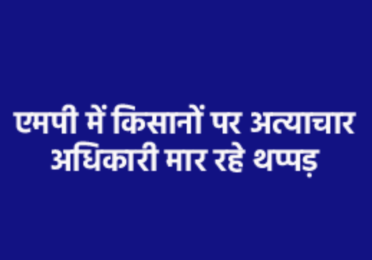 Naib Tehsildar Vijay Tyagi slapped a farmer in Karaira