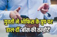 Obscene photos videos businessman with girlfriend in flat viral on social media in Noida