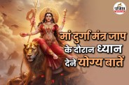 Mantra Jaap Niyam, Mantra Jaap Benefits, When Do Mantra Jaap, Mantra Jaap Best Timing, मंत्र जाप नियम