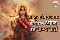 Mantra Jaap Niyam, Mantra Jaap Benefits, When Do Mantra Jaap, Mantra Jaap Best Timing, मंत्र जाप नियम
