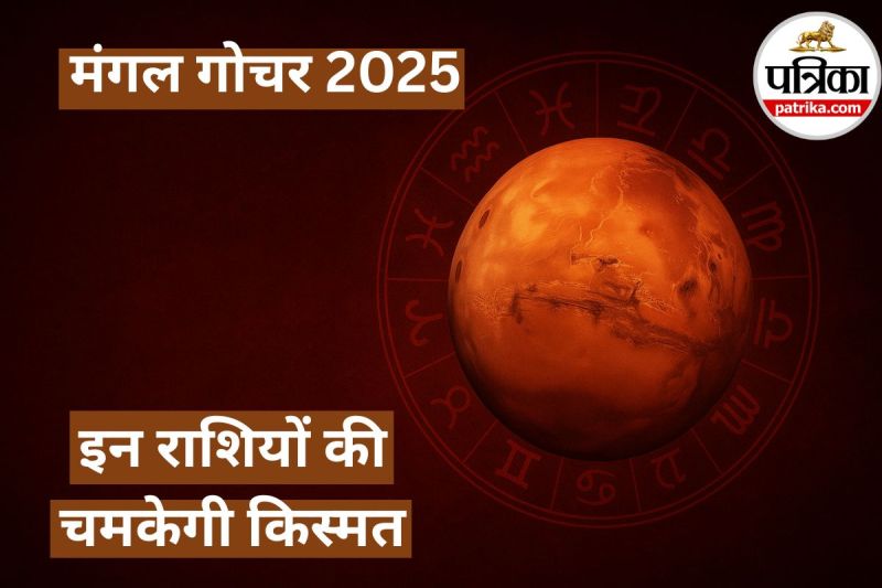 Mangal Gochar 2025