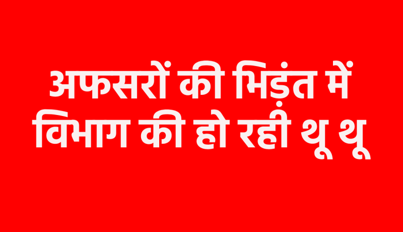 Khategaon Women and Child Development Supervisor Amita Jat and Project Officer Pranay Maheshwar dispute