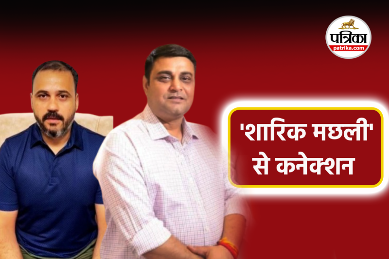 BJP MLA nephew connection with bhopal Sharik Machhli