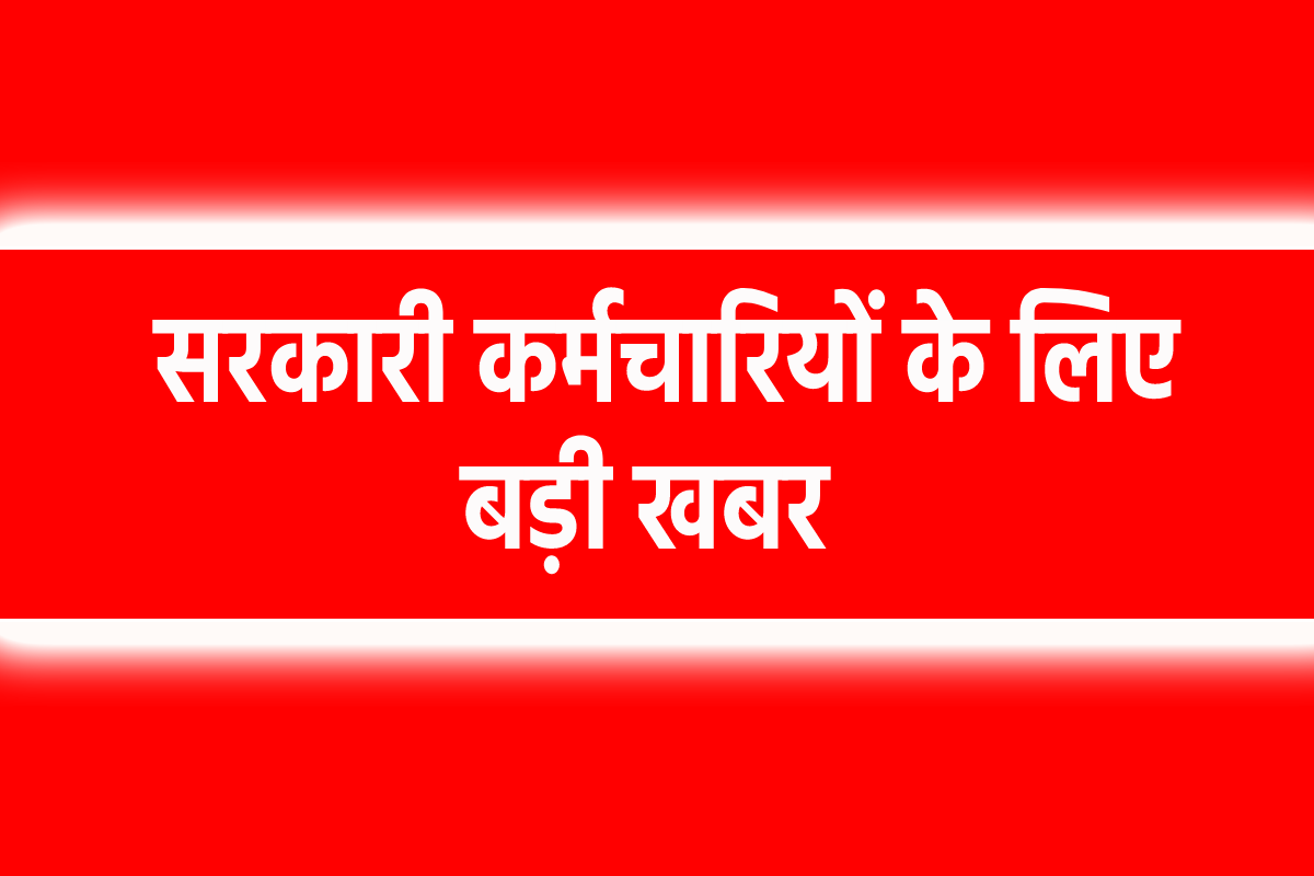 Big news for government employees