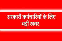 Big news for government employees