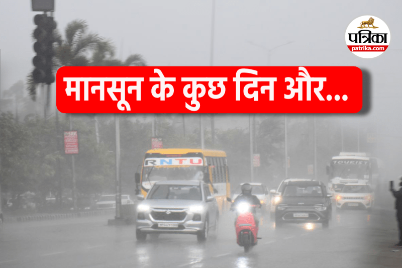 छत्तीसगढ़ के मानसूनी बारिश का असर अभी तक... जिलों में 29 से 52 फीसदी ज्यादा हुई वर्षा(photo-patrika)