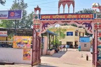 nagar-parishad-Dausa