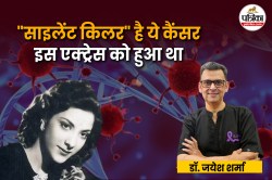 बॉलीवुड की पहली एक्ट्रेस जिसे हुआ था ‘साइलेंट’ कैंसर, विदेशी इलाज से भी ना बची,
जानिए उस Pancreatic Cancer के बारे में - image