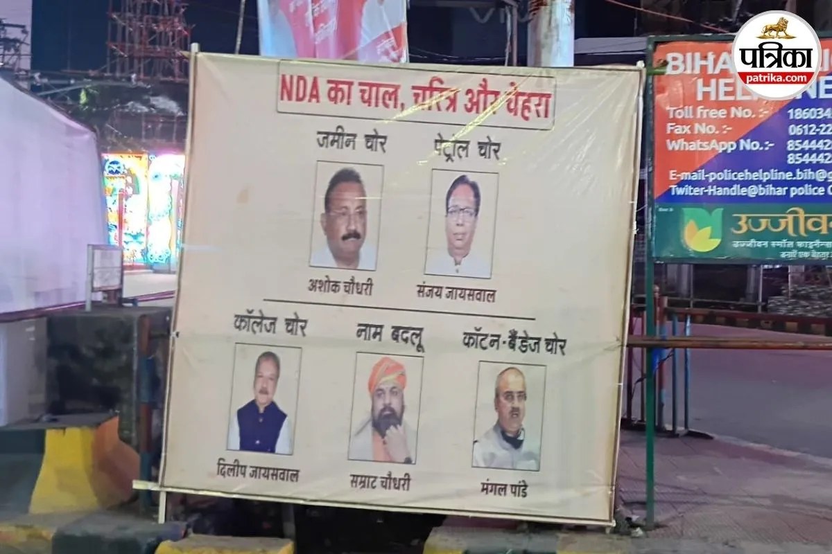 पटना की सड़कों पर लगा पोस्टर