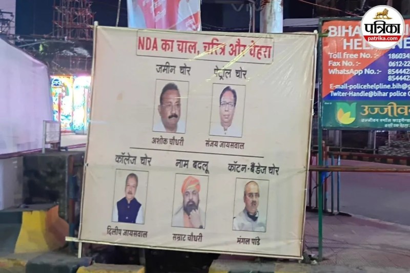 पटना की सड़कों पर लगा पोस्टर