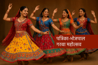 patrika bhojpal garba dandiya mahotsav