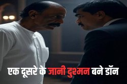 देश के सबसे बड़े 2 डॉन के बीच कैसे पड़ी फूट, अरुण गवली और दाऊद इब्राहीम की
दुश्मनी की कहानी - image