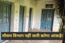 बड़ी खबर: मौसम विभाग जारी नहीं करेगा आंकड़े, दफ्तर में जड़ दिया ताला! - image
