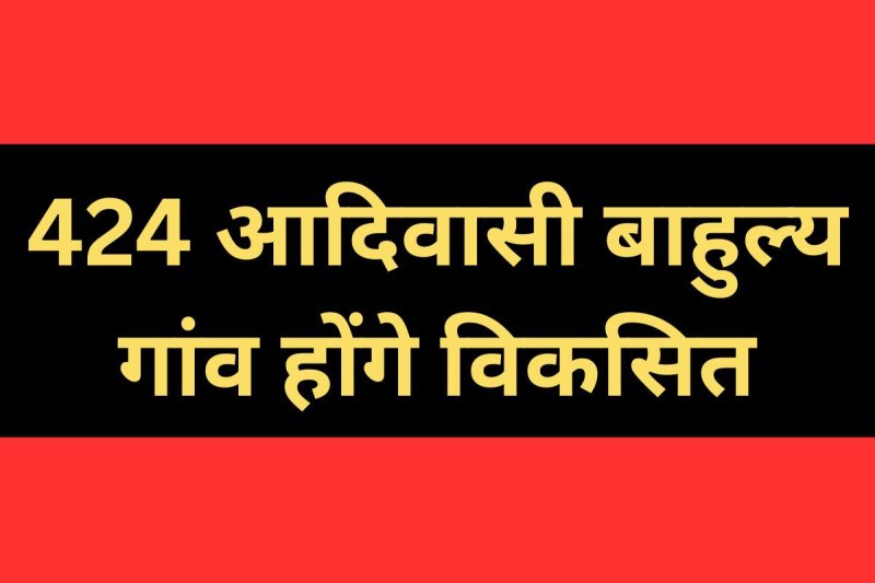 424 tribal dominated villages to be developed under vision 2030 mp news