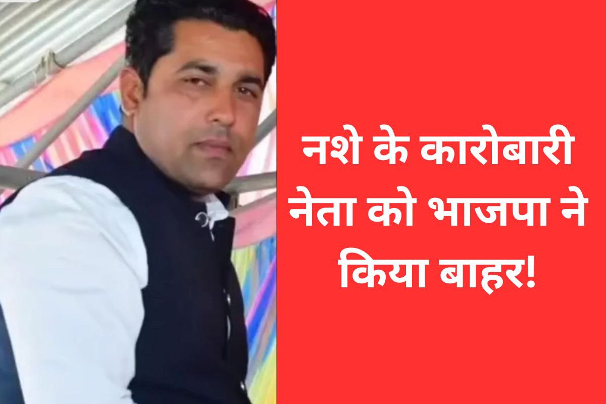 bjp expels rahul Anjana ketamine drugs case agar mp news