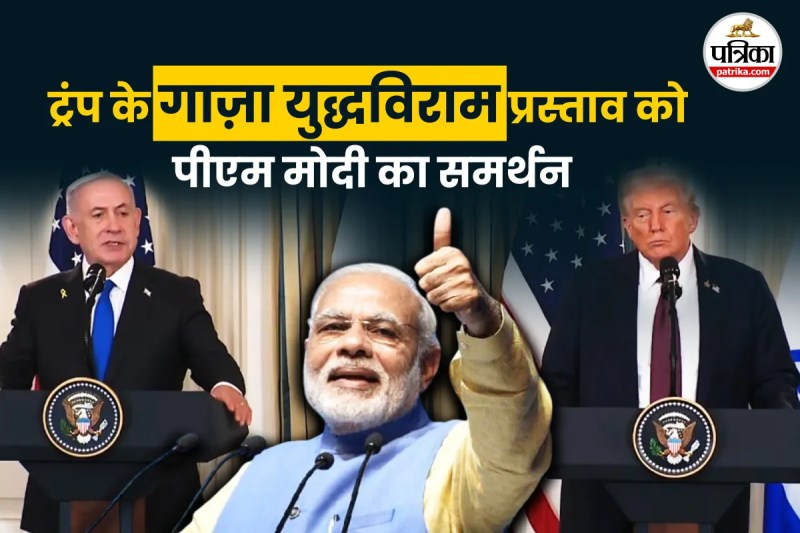 PM Narendra Modi approves Gaza Ceasefire plan by Donald Trump