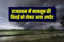 rajasthan monsoon update