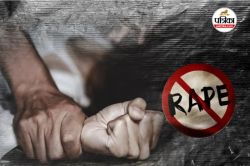 हैवानियत की हदें पार, पिता ने 10 साल की बेटी से किया दुष्कर्म, पहले भी दो बार की
थी घिनौनी हरकत - image