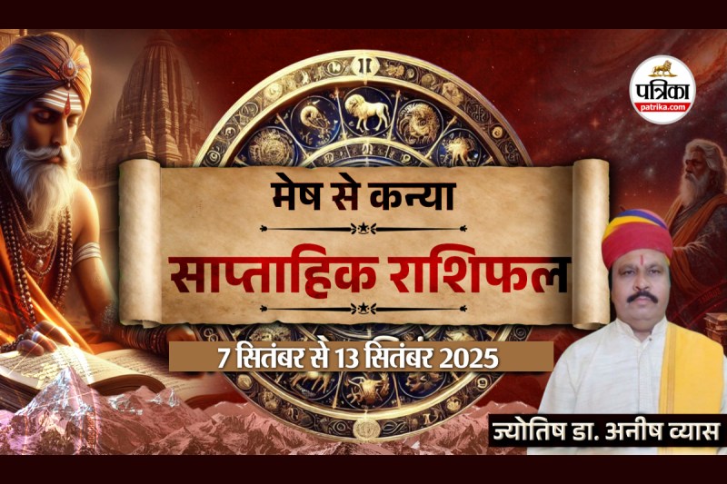 7 सितंबर से 13 सितंबर 2025 तक का राशिफल, Horoscope 7 September to 13 September 2025, Horoscope of the week,